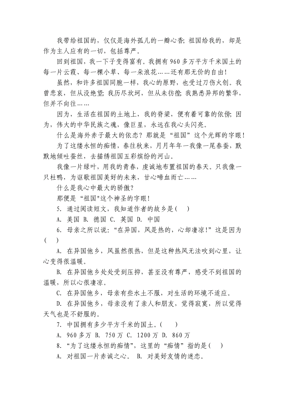 统编版六年级上册语文第二单元阅读专题训练（含答案）_第2页