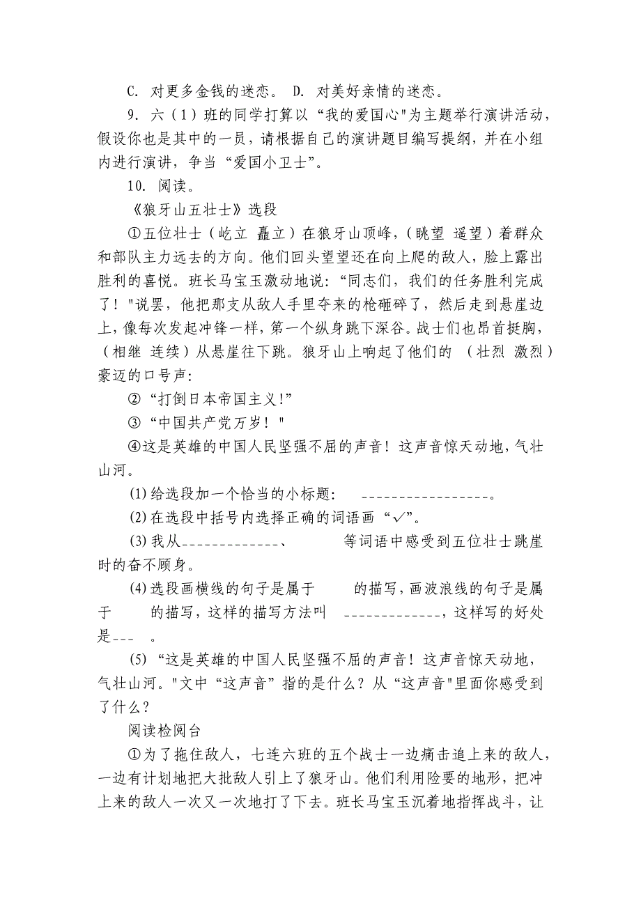 统编版六年级上册语文第二单元阅读专题训练（含答案）_第3页