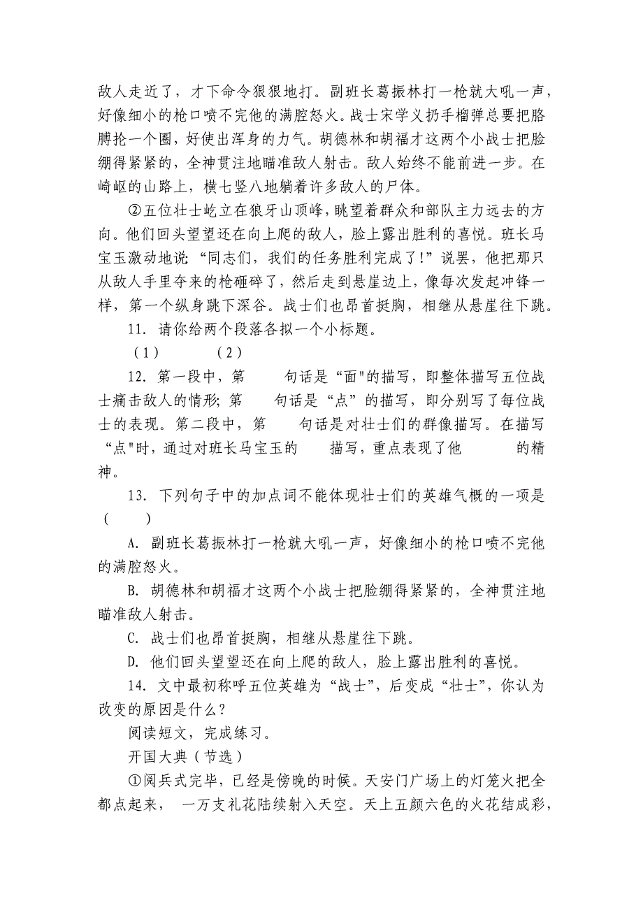 统编版六年级上册语文第二单元阅读专题训练（含答案）_第4页