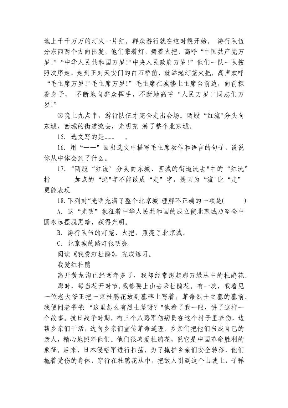 统编版六年级上册语文第二单元阅读专题训练（含答案）_第5页