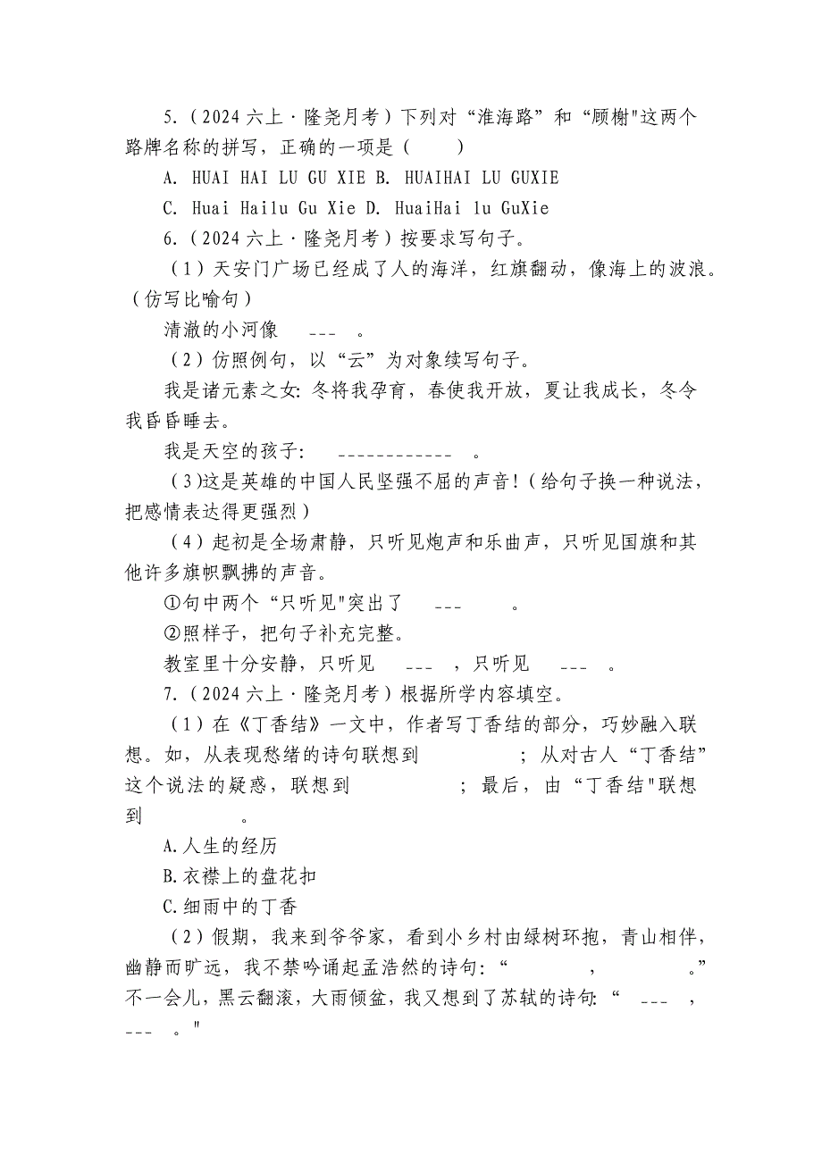 魏庄小学六年级上学期语文月考试卷_第2页