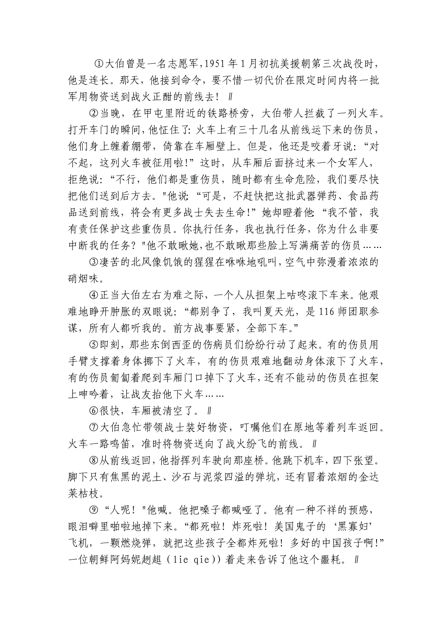 魏庄小学六年级上学期语文月考试卷_第4页