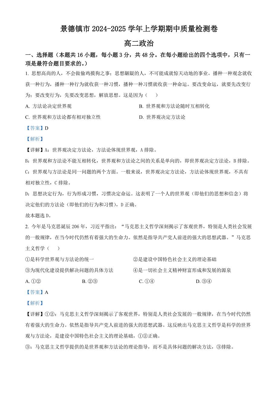 江西省景德镇市2024-2025学年高二上学期11月期中考试政治试题 含解析_第1页