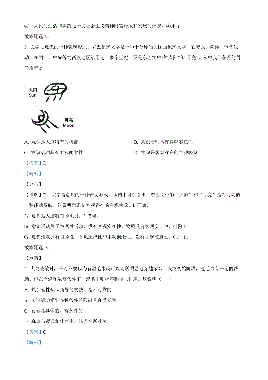 江西省景德镇市2024-2025学年高二上学期11月期中考试政治试题 含解析_第2页