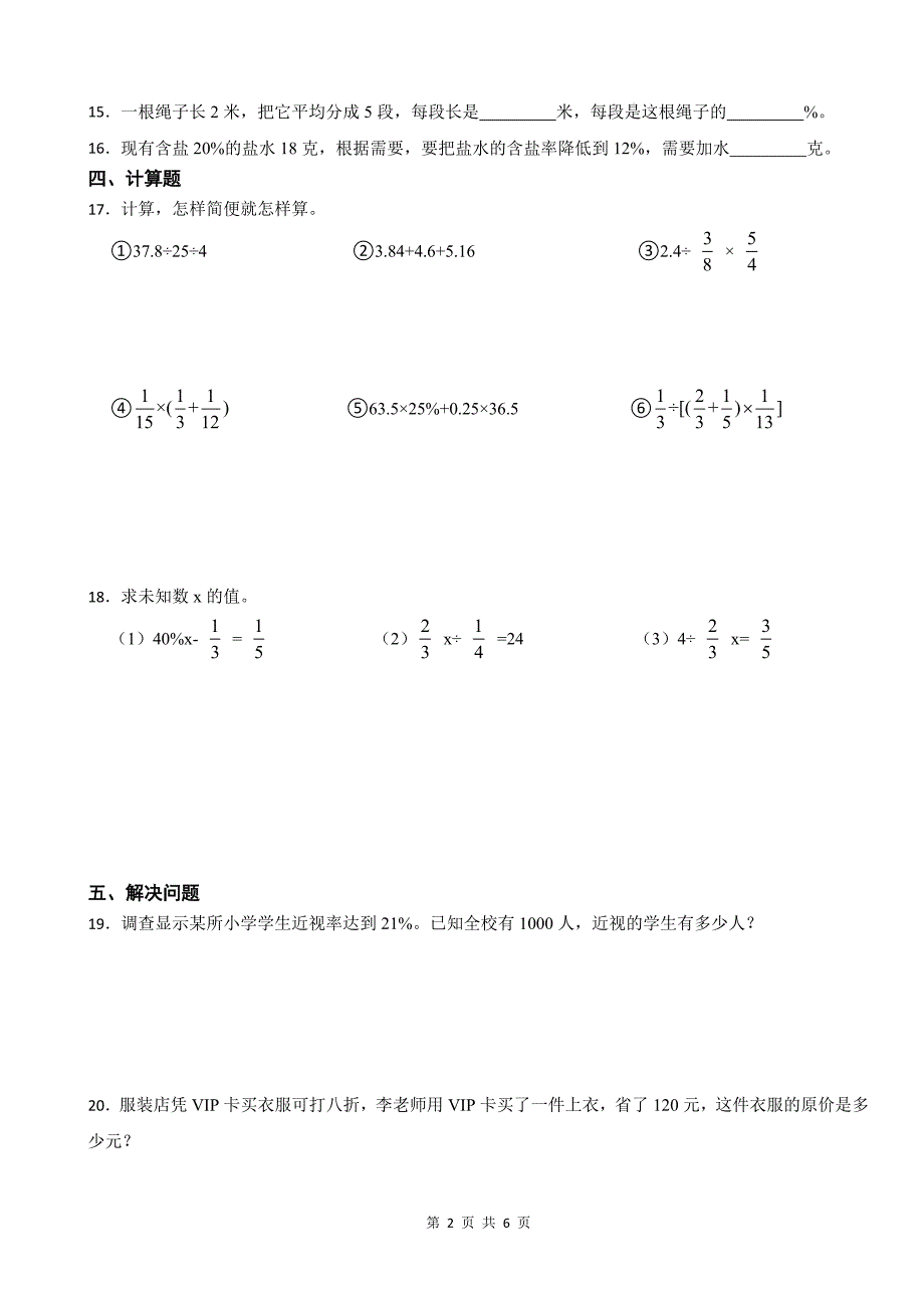 北师大版六年级数学上册《第四单元百分数》单元测试卷及答案_第2页