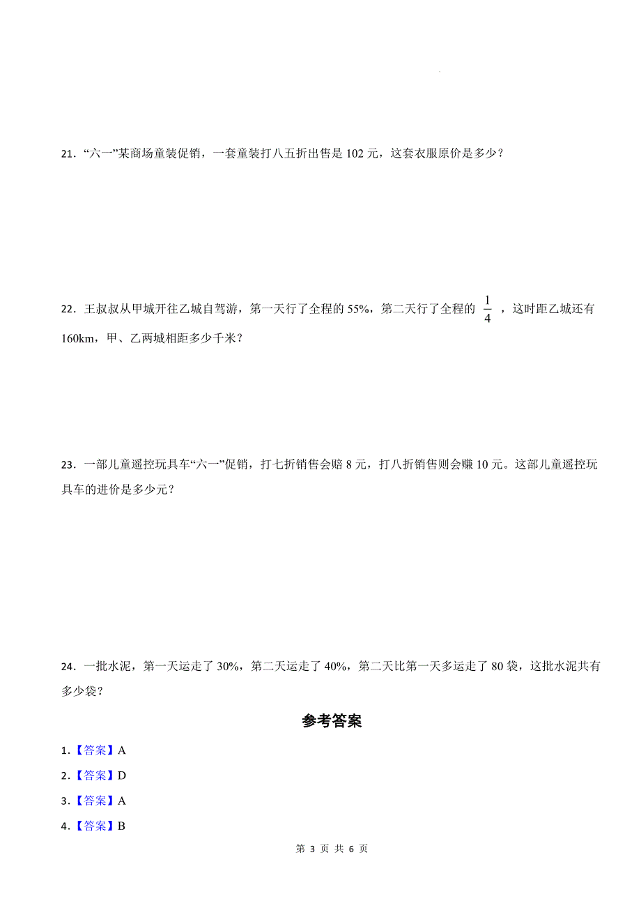 北师大版六年级数学上册《第四单元百分数》单元测试卷及答案_第3页