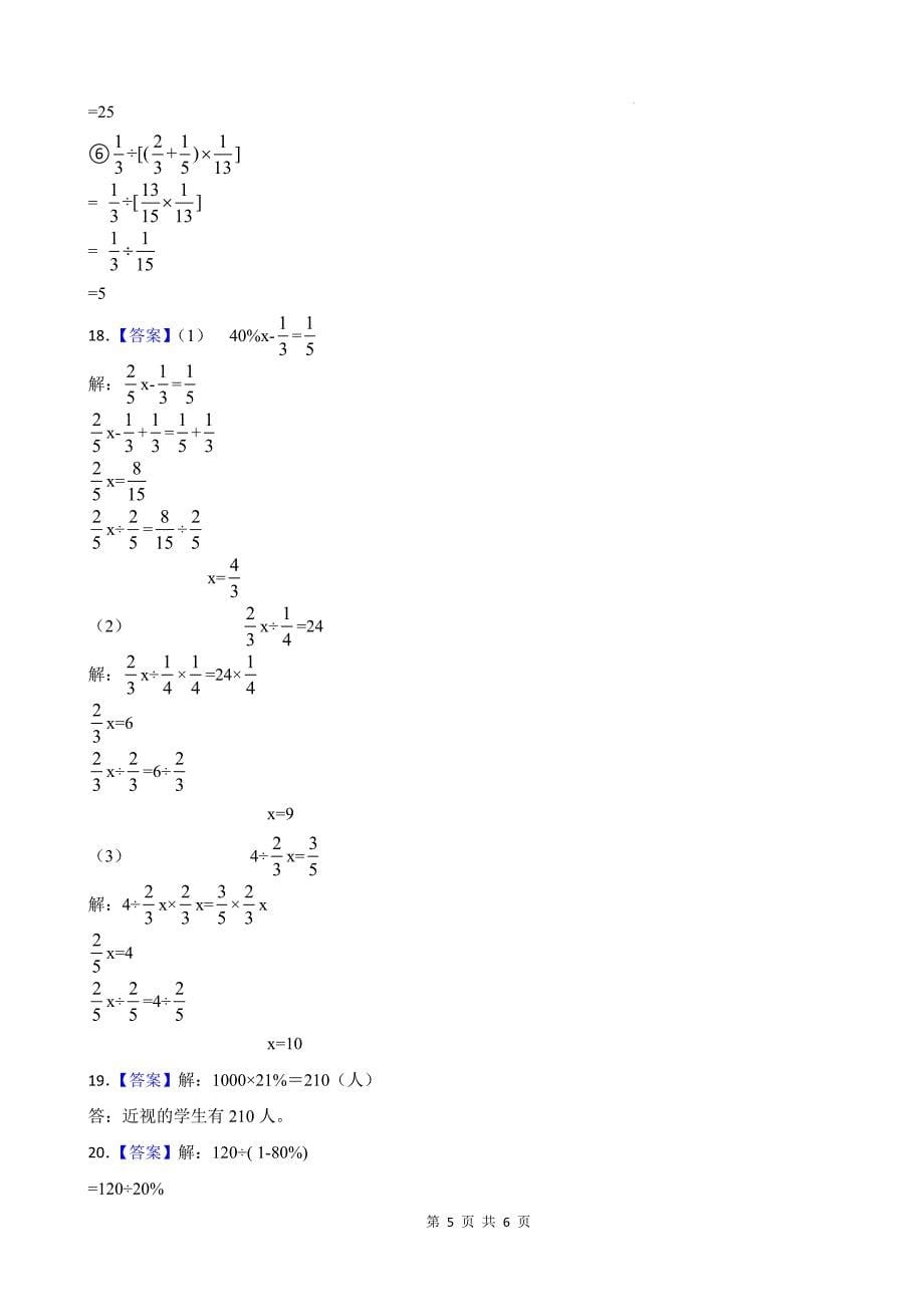 北师大版六年级数学上册《第四单元百分数》单元测试卷及答案_第5页