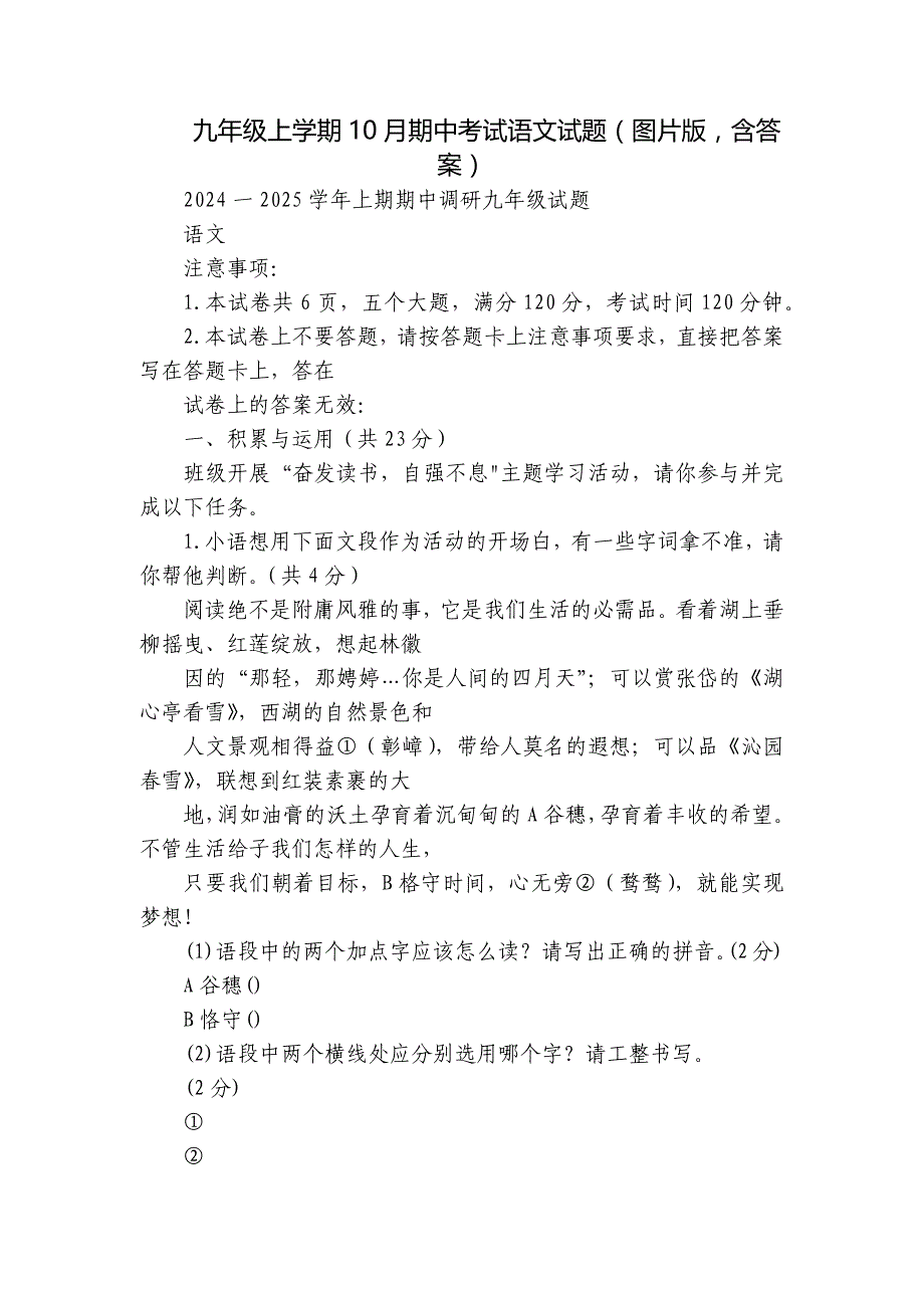 九年级上学期10月期中考试语文试题（图片版含答案）_第1页