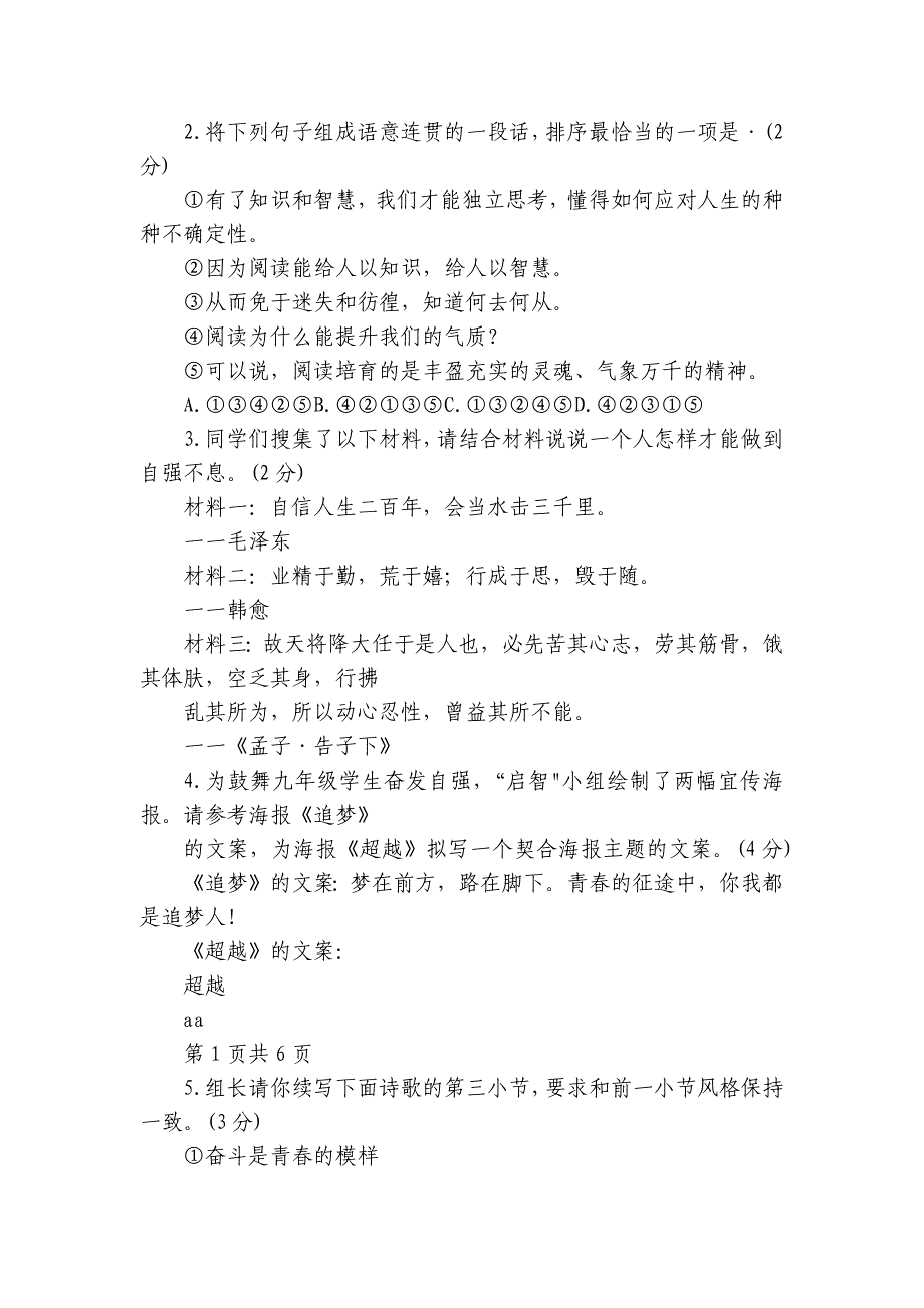 九年级上学期10月期中考试语文试题（图片版含答案）_第2页