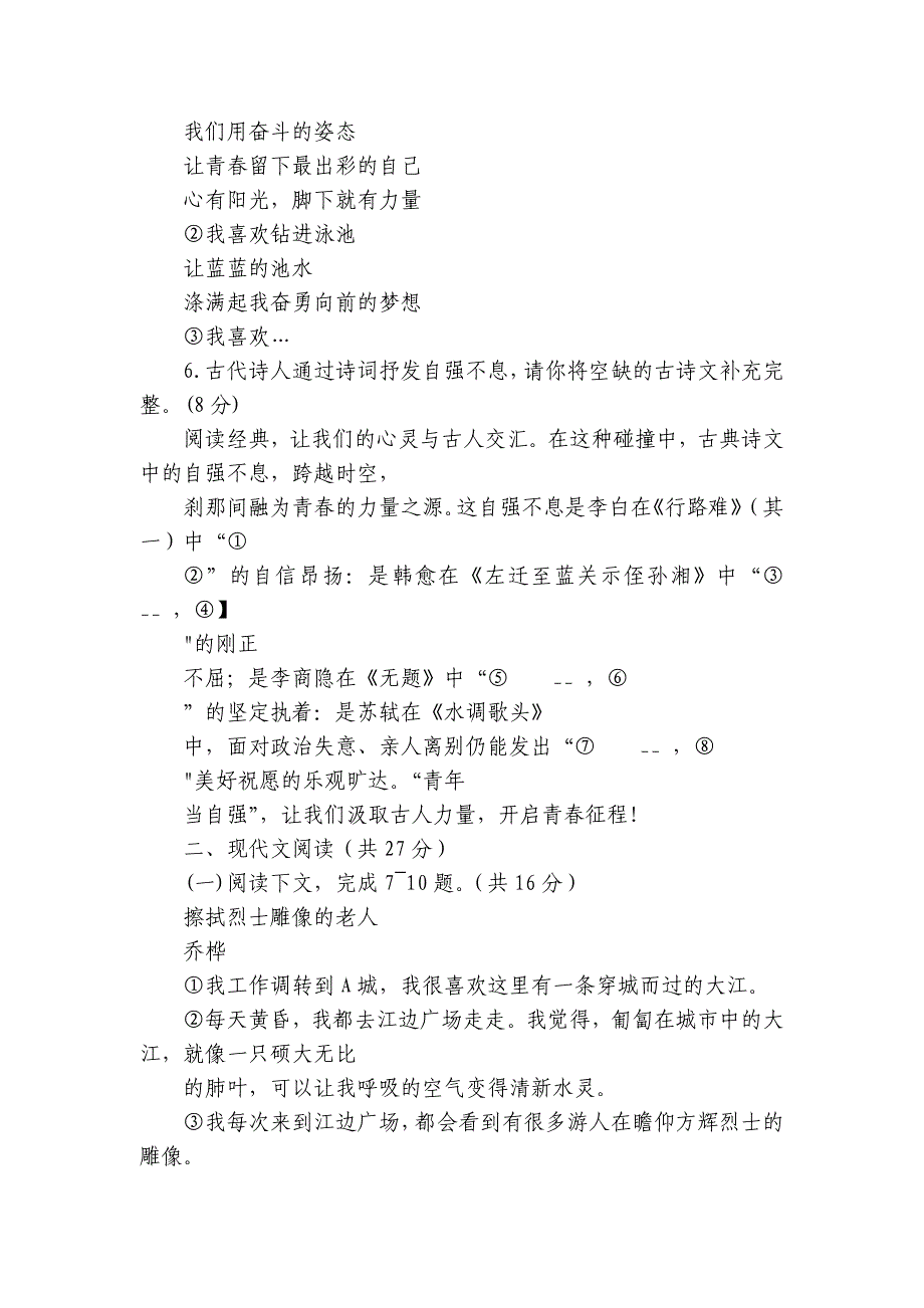 九年级上学期10月期中考试语文试题（图片版含答案）_第3页