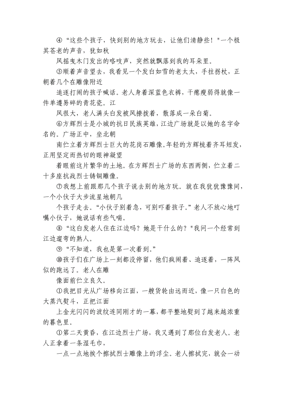 九年级上学期10月期中考试语文试题（图片版含答案）_第4页