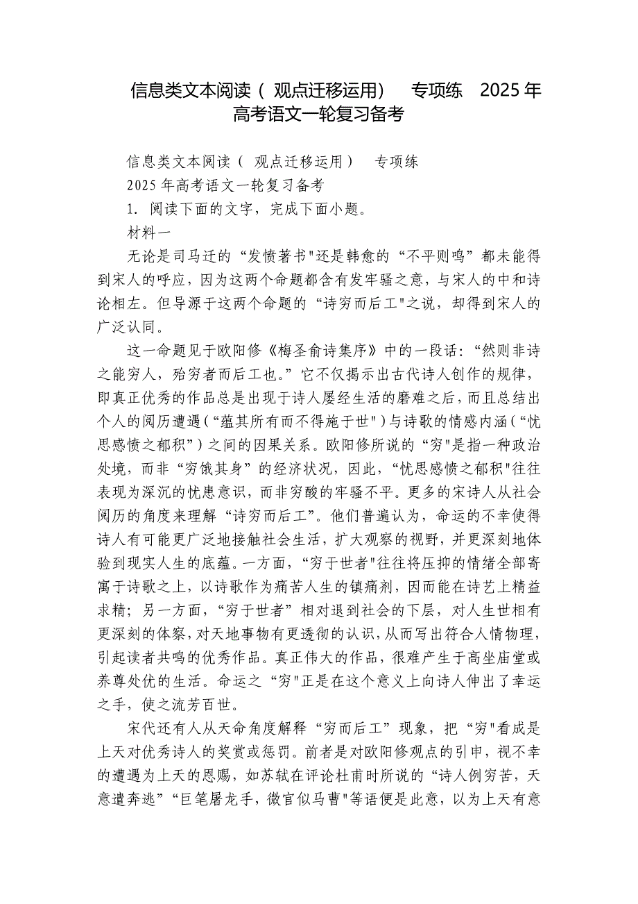 信息类文本阅读（ 观点迁移运用）专项练2025年高考语文一轮复习备考_第1页