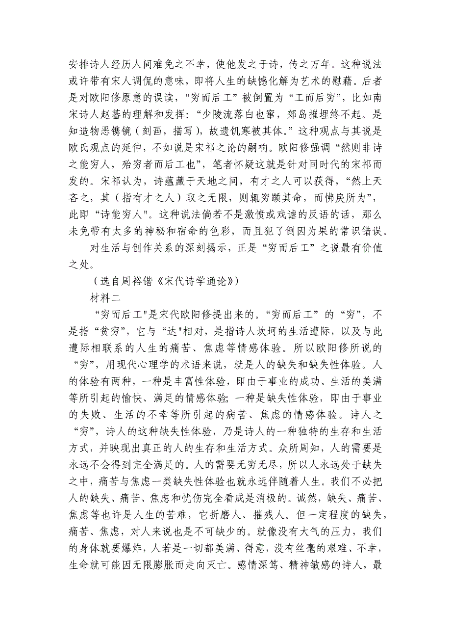 信息类文本阅读（ 观点迁移运用）专项练2025年高考语文一轮复习备考_第2页