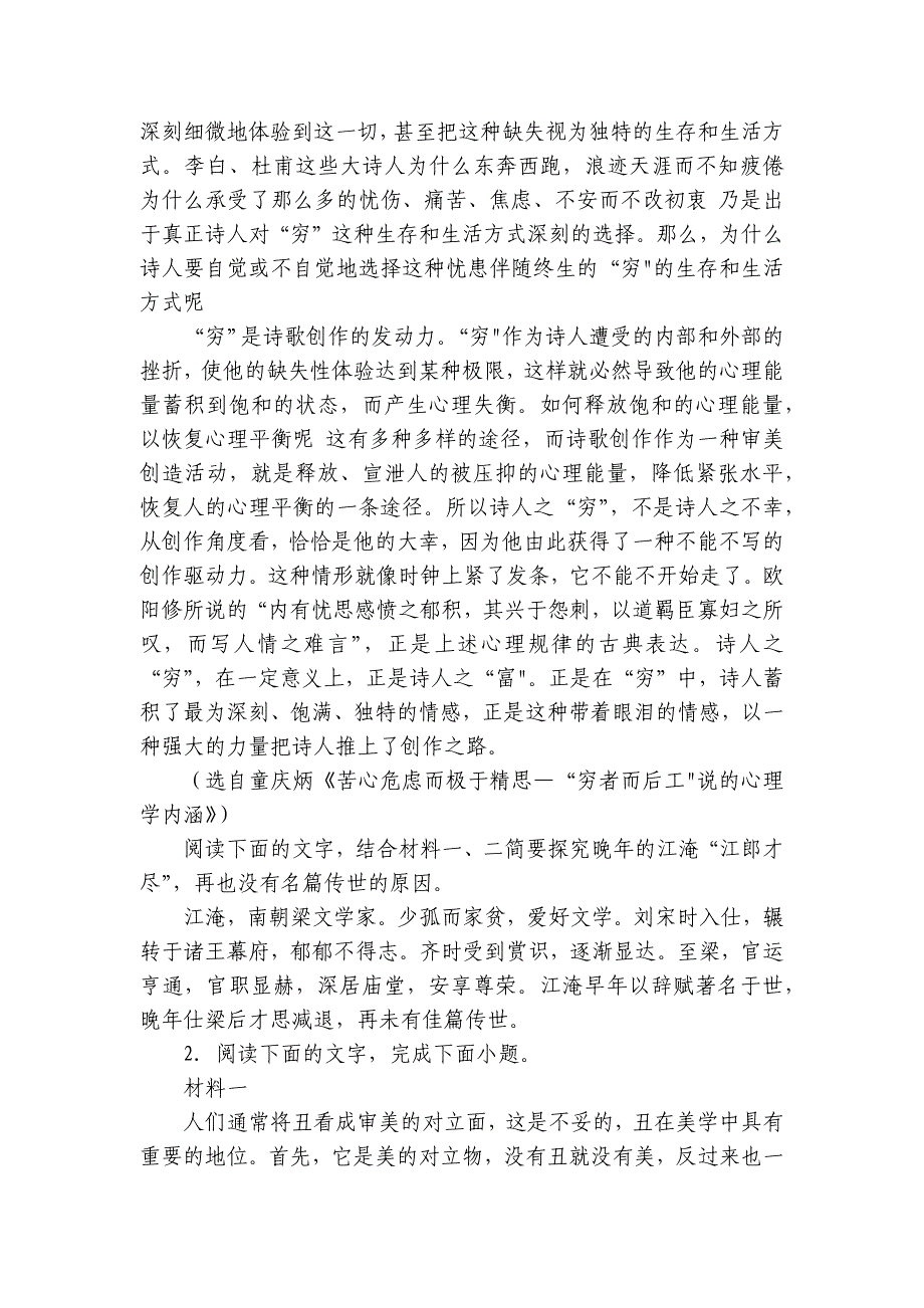 信息类文本阅读（ 观点迁移运用）专项练2025年高考语文一轮复习备考_第3页