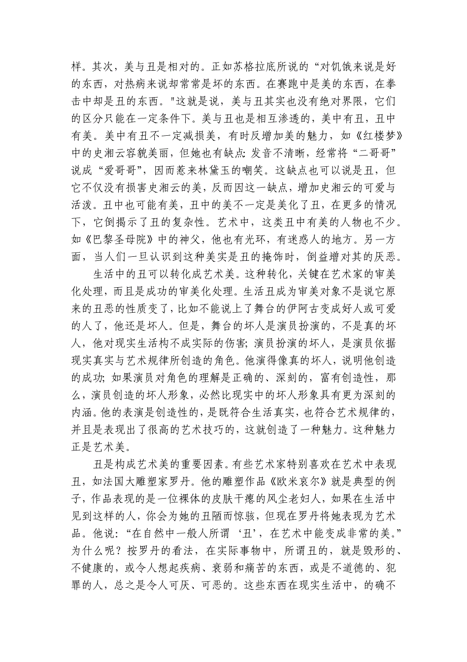 信息类文本阅读（ 观点迁移运用）专项练2025年高考语文一轮复习备考_第4页