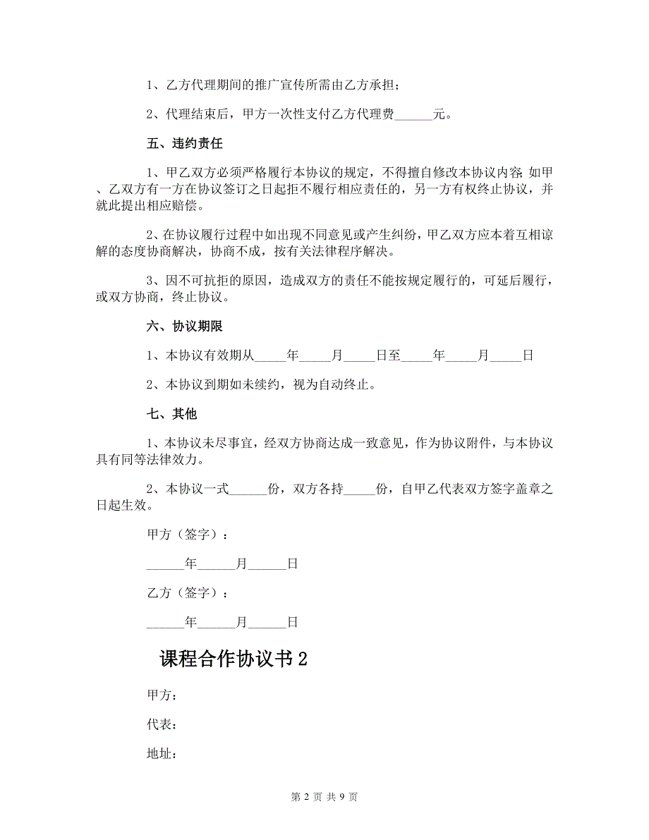 课程合作协议书--_第2页