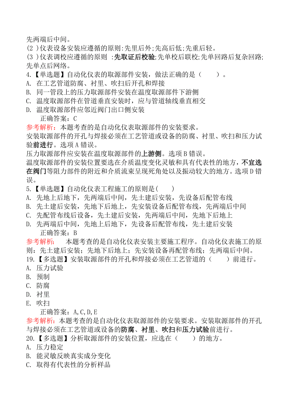 二级建造师-机电工程管理与实务章节练习题_第2页