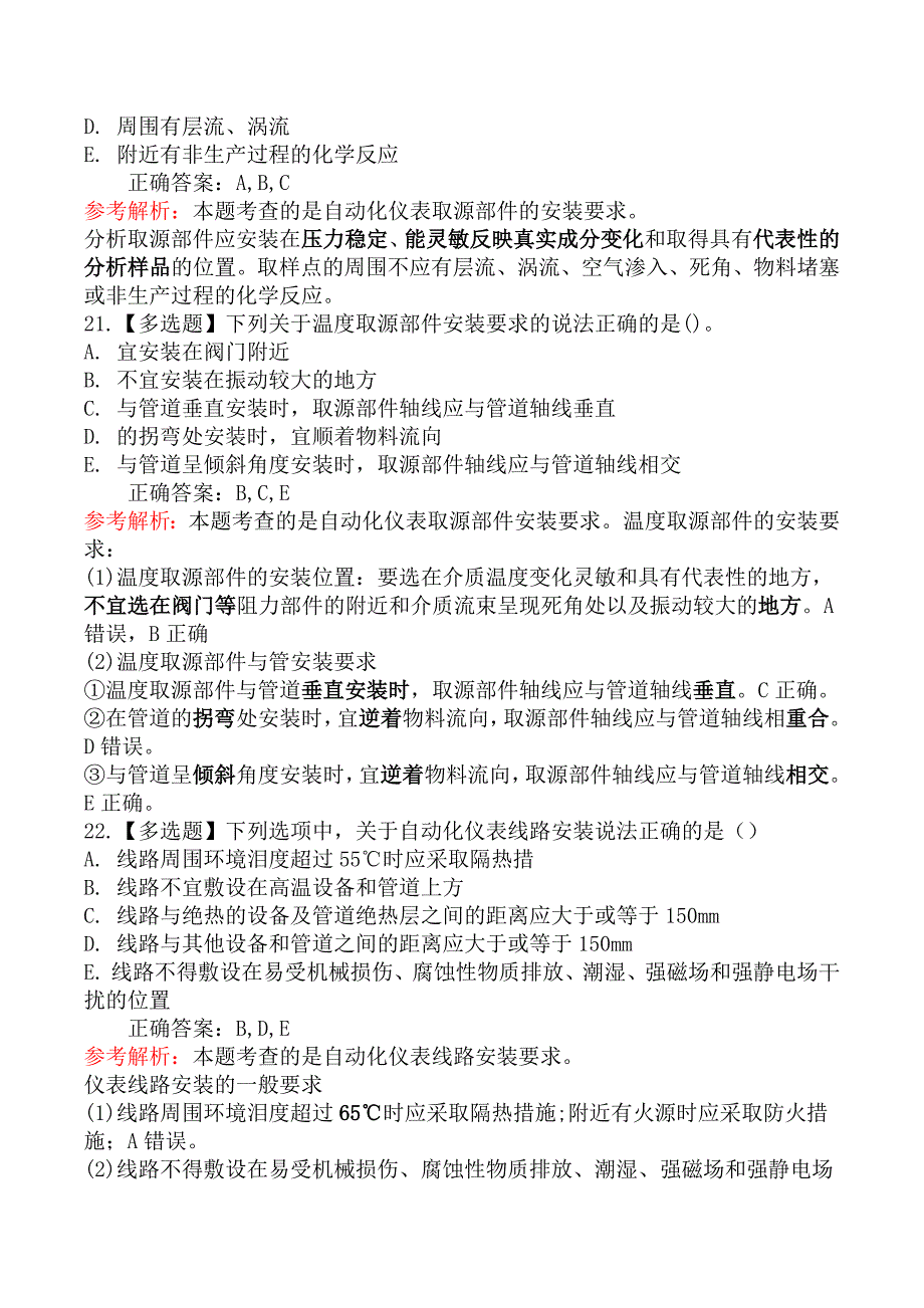 二级建造师-机电工程管理与实务章节练习题_第3页