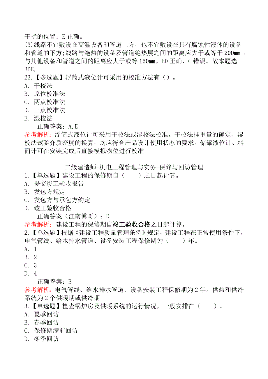 二级建造师-机电工程管理与实务章节练习题_第4页