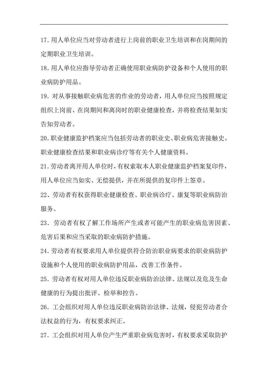 2024年企业安全知识竞赛精选题库及答案_第2页