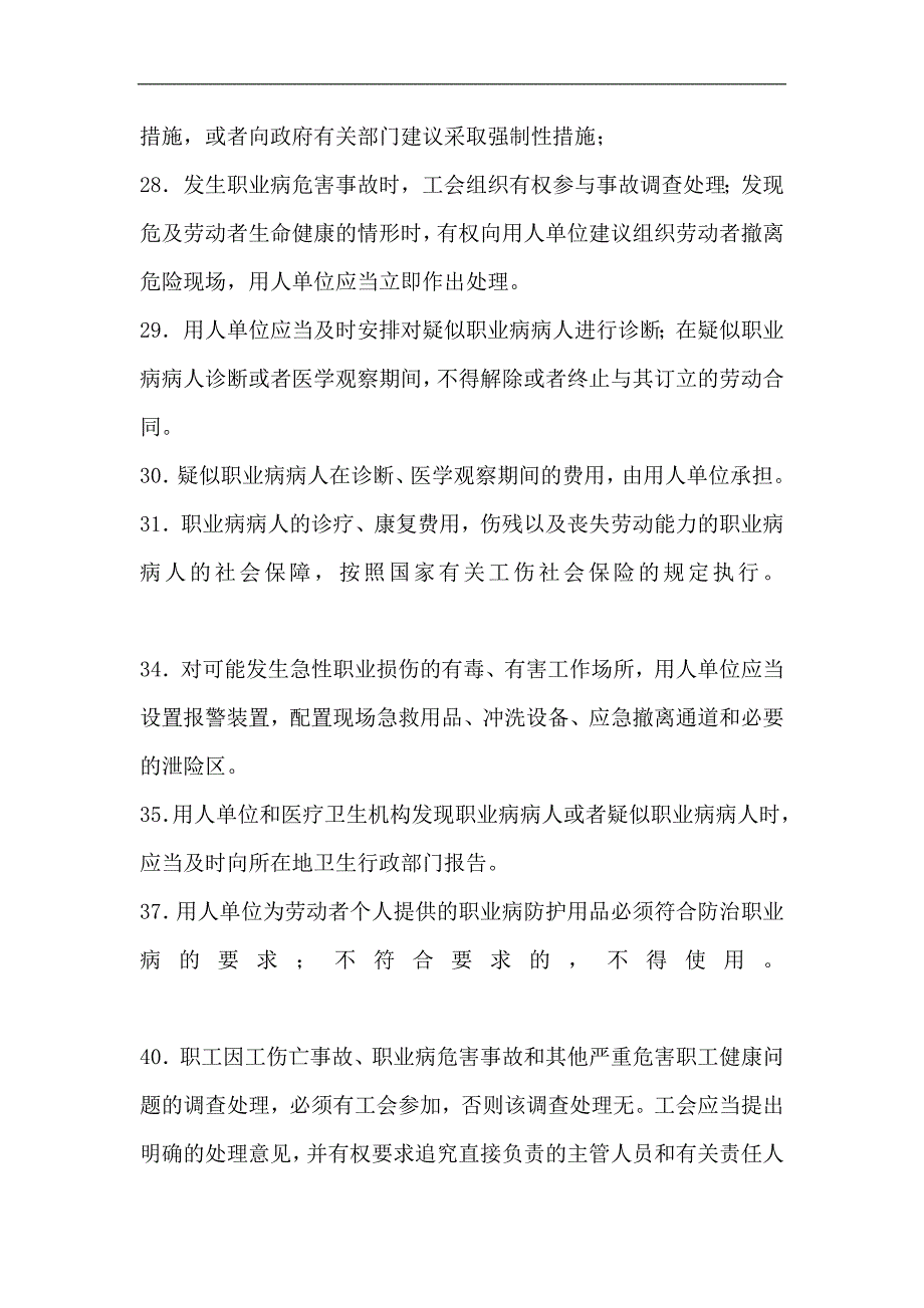 2024年企业安全知识竞赛精选题库及答案_第3页