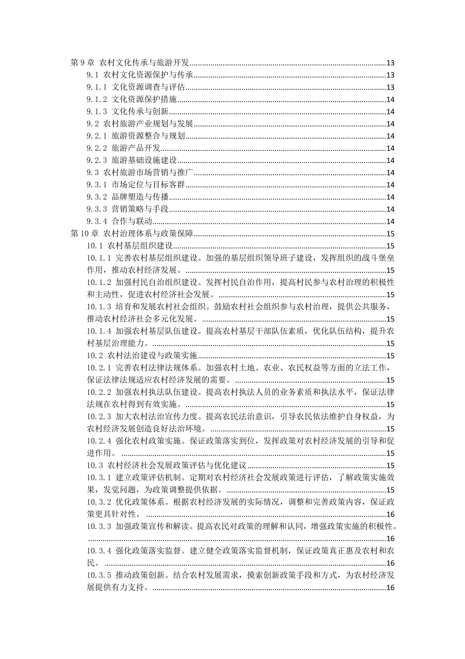 三农村经济发展路径指南_第3页