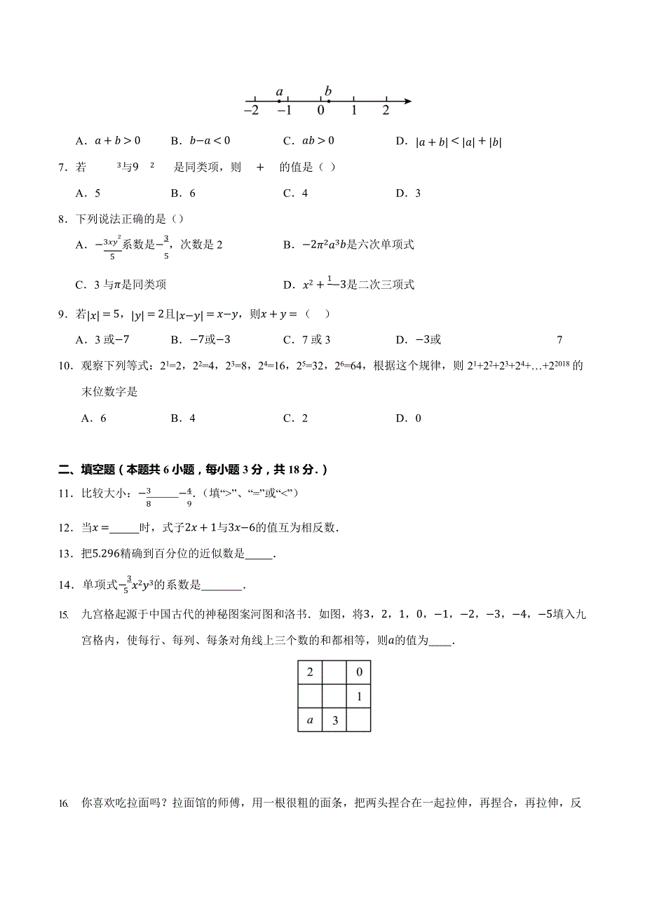 （新北师大版2024）2024-2025学年七年级数学上学期期中测试卷_第2页