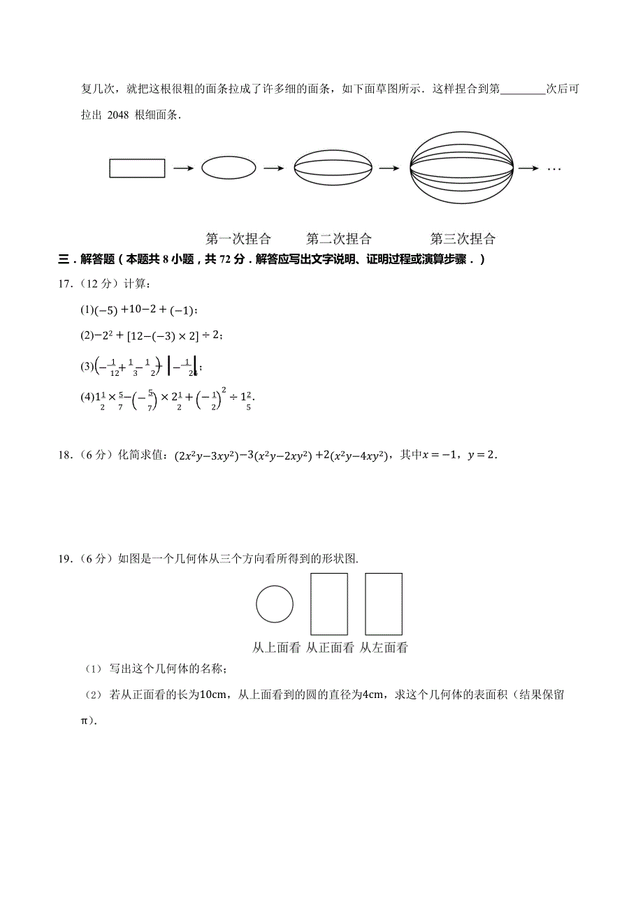 （新北师大版2024）2024-2025学年七年级数学上学期期中测试卷_第3页