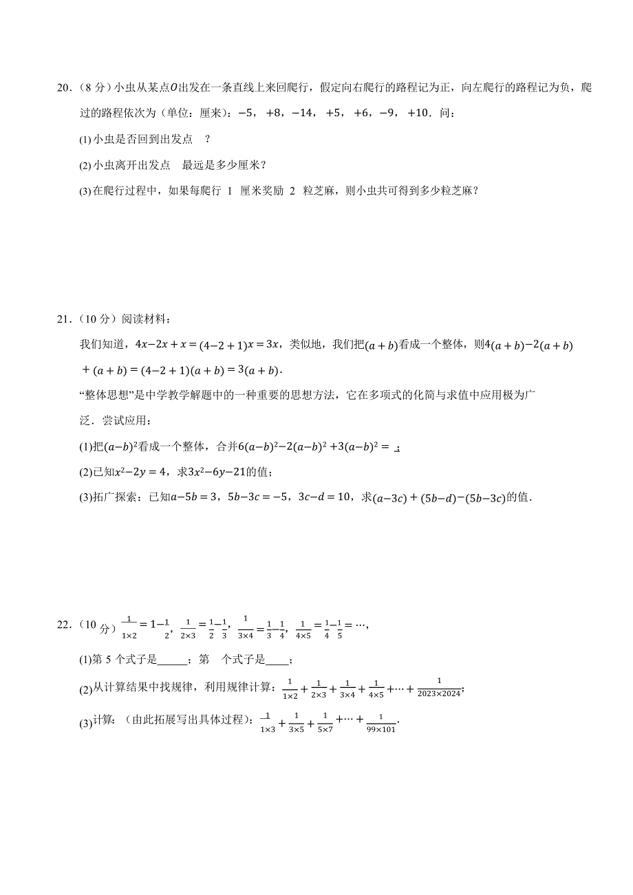 （新北师大版2024）2024-2025学年七年级数学上学期期中测试卷_第4页