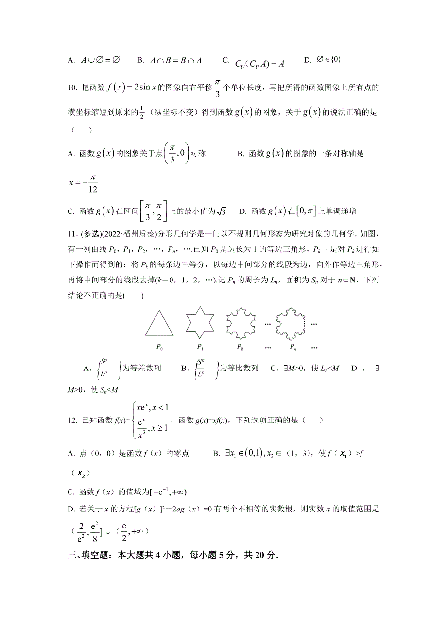 江苏省怀仁中学2025届高三上学期数学期中复习卷七[含答案]_第2页