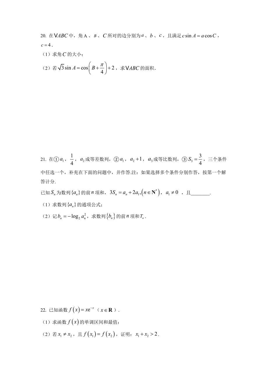 江苏省怀仁中学2025届高三上学期数学期中复习卷七[含答案]_第5页