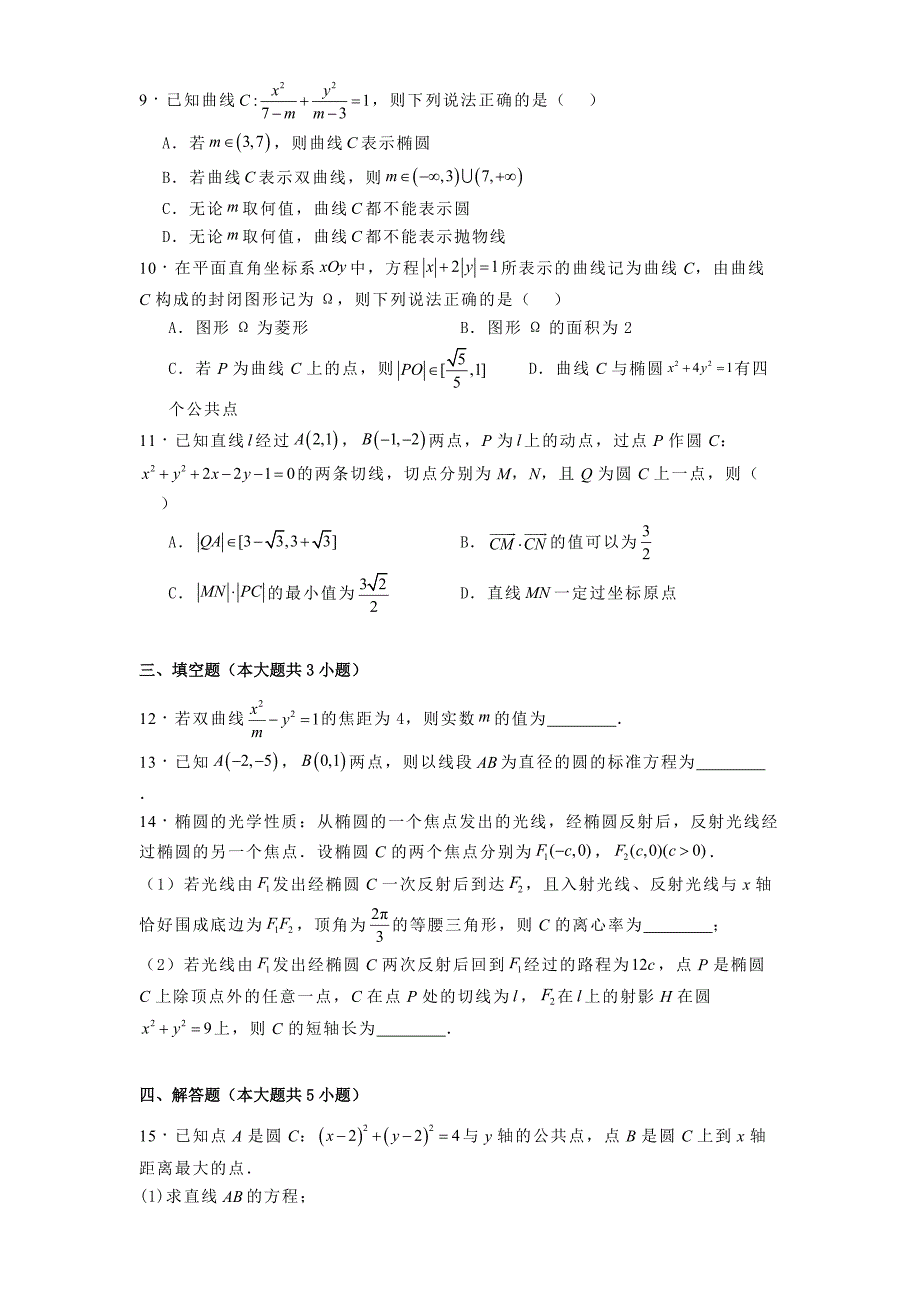 河南省南阳市六校2024−2025学年高二上学期10月期中考试数学试题[含答案]_第2页