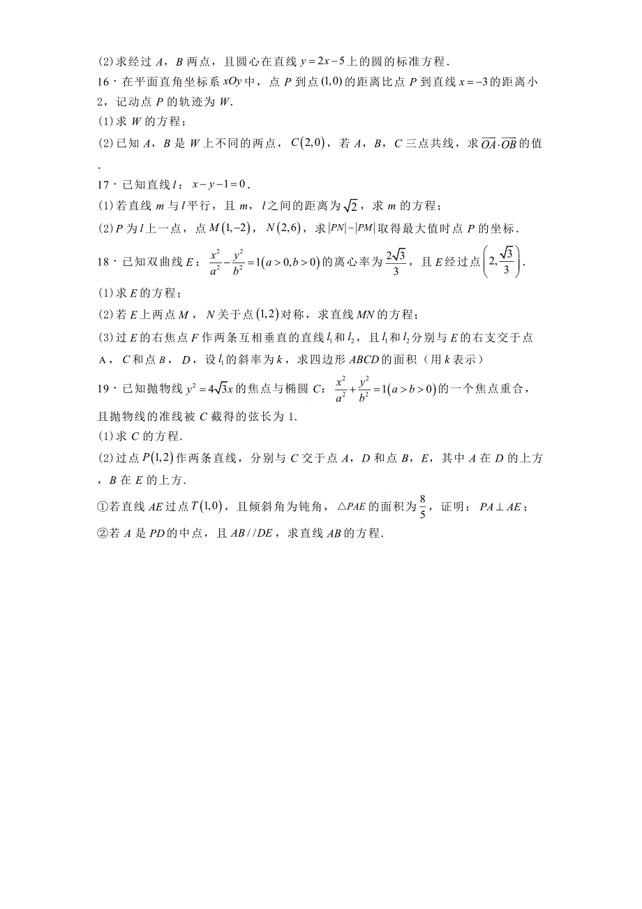 河南省南阳市六校2024−2025学年高二上学期10月期中考试数学试题[含答案]_第3页