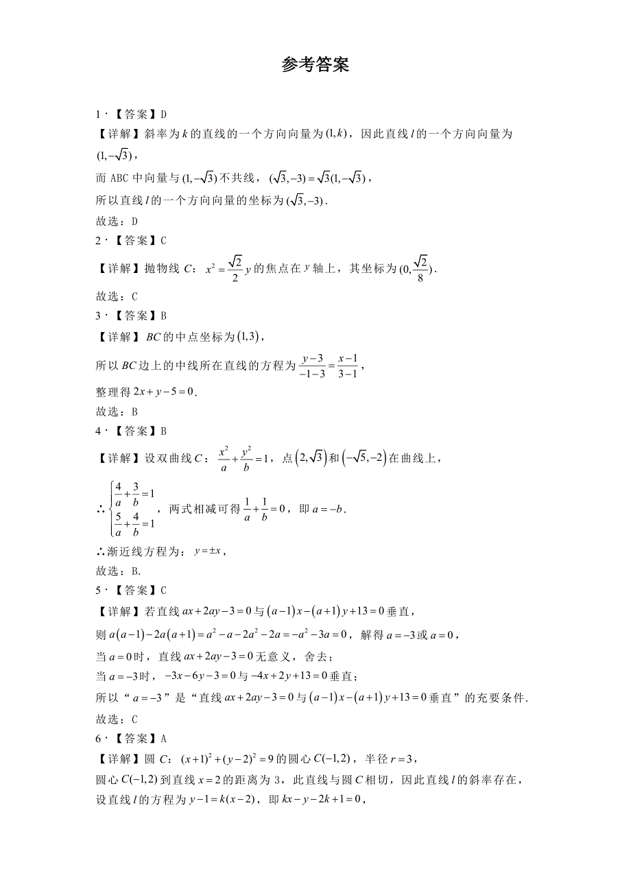 河南省南阳市六校2024−2025学年高二上学期10月期中考试数学试题[含答案]_第4页