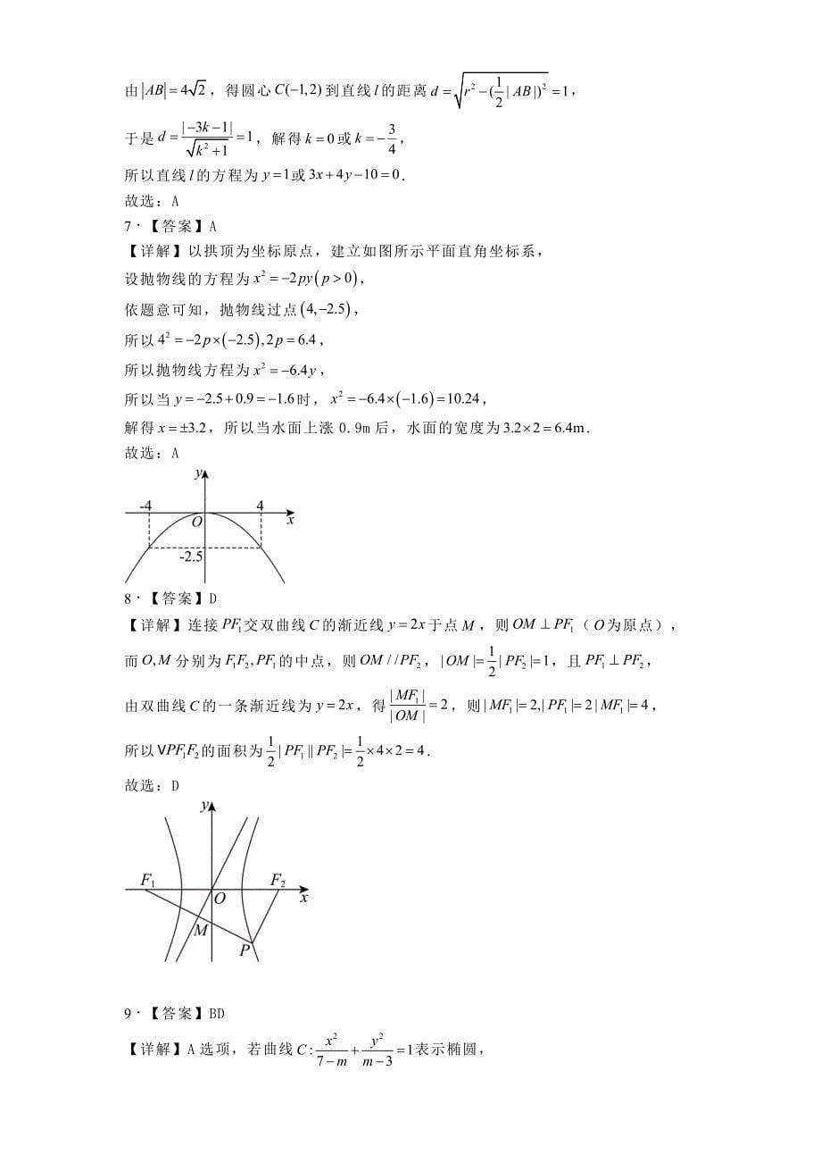 河南省南阳市六校2024−2025学年高二上学期10月期中考试数学试题[含答案]_第5页