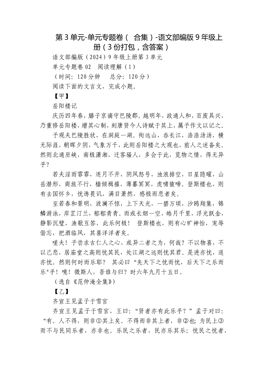 第3单元-单元专题卷（ 合集）-语文部编版9年级上册（3份打包含答案）_第1页