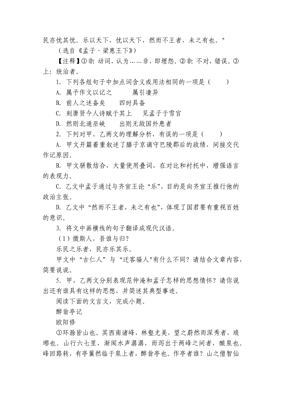 第3单元-单元专题卷（ 合集）-语文部编版9年级上册（3份打包含答案）_第2页