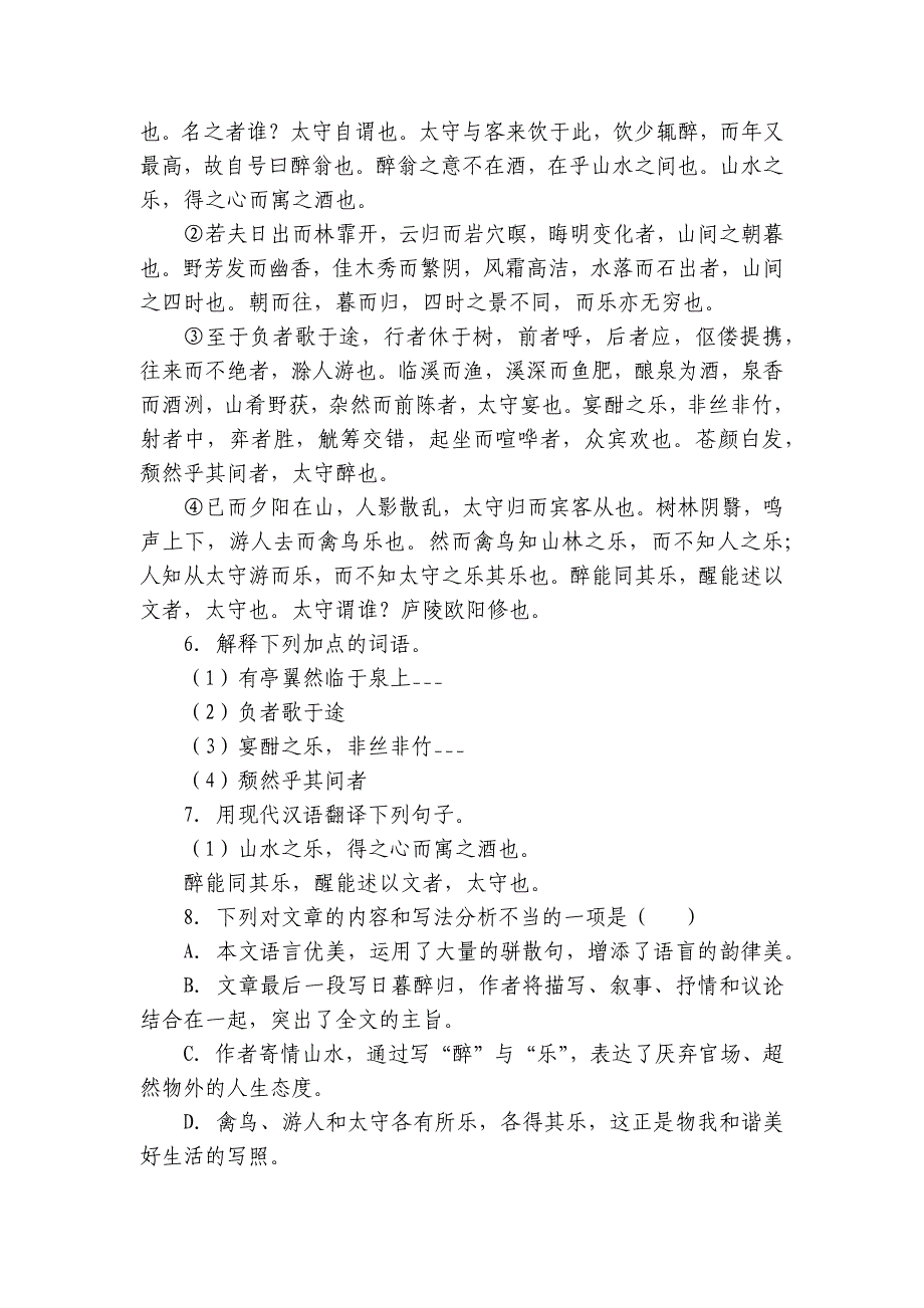 第3单元-单元专题卷（ 合集）-语文部编版9年级上册（3份打包含答案）_第3页