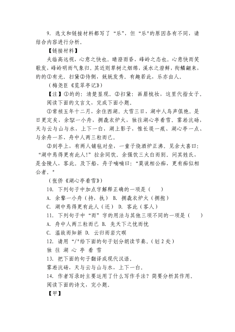 第3单元-单元专题卷（ 合集）-语文部编版9年级上册（3份打包含答案）_第4页