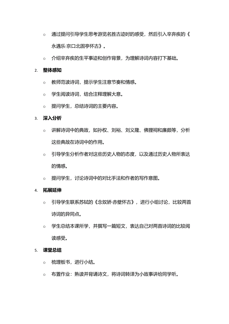 《永遇乐·京口北固亭怀古》教学方案设计_第2页