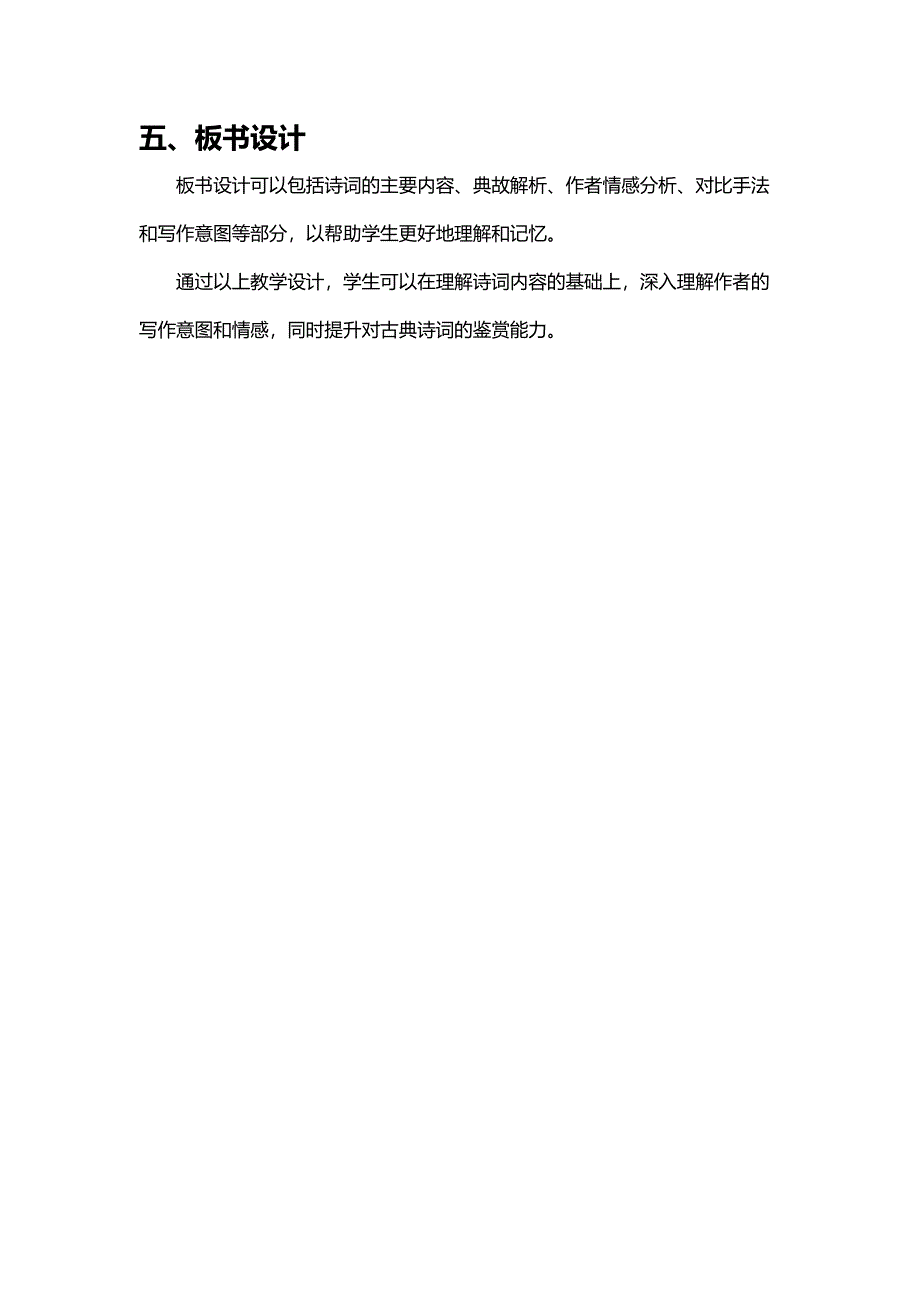 《永遇乐·京口北固亭怀古》教学方案设计_第3页