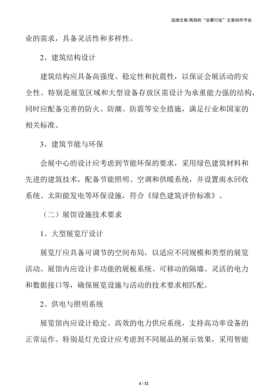 会展中心建设项目招商引资报告_第4页