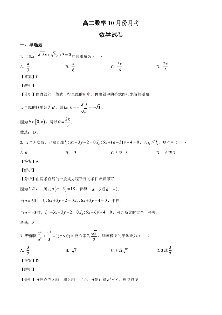 山东省威海市乳山市银滩高级中学2024-2025学年高二上学期10月月考数学试题[含答案]_第1页