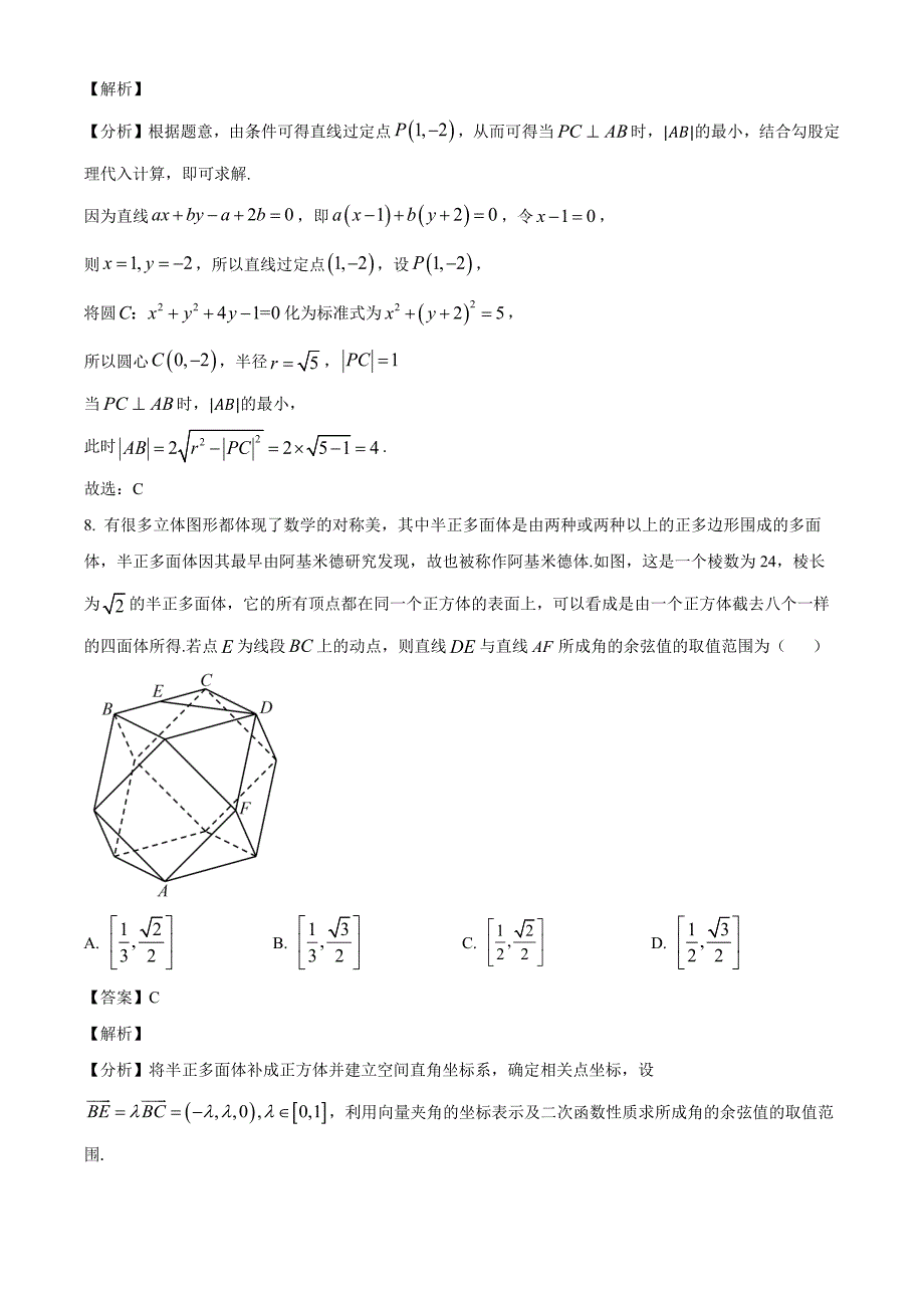 山东省威海市乳山市银滩高级中学2024-2025学年高二上学期10月月考数学试题[含答案]_第4页