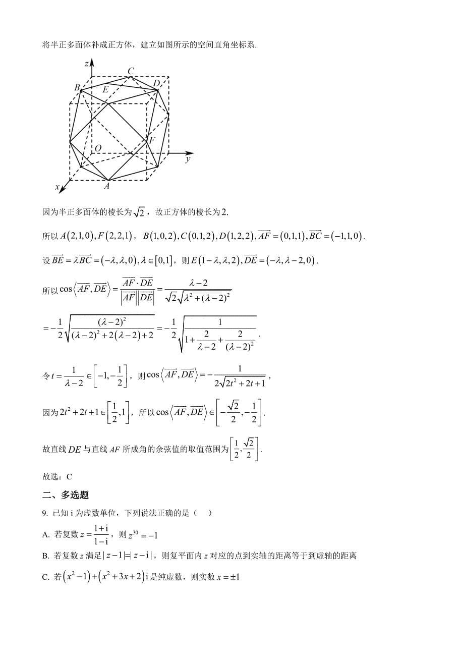 山东省威海市乳山市银滩高级中学2024-2025学年高二上学期10月月考数学试题[含答案]_第5页