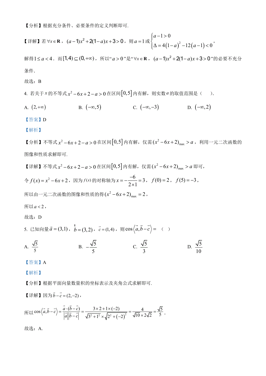 辽宁省县级重点高中协作体2023-2024学年高三上学期11月期中考试数学试题 含解析_第2页