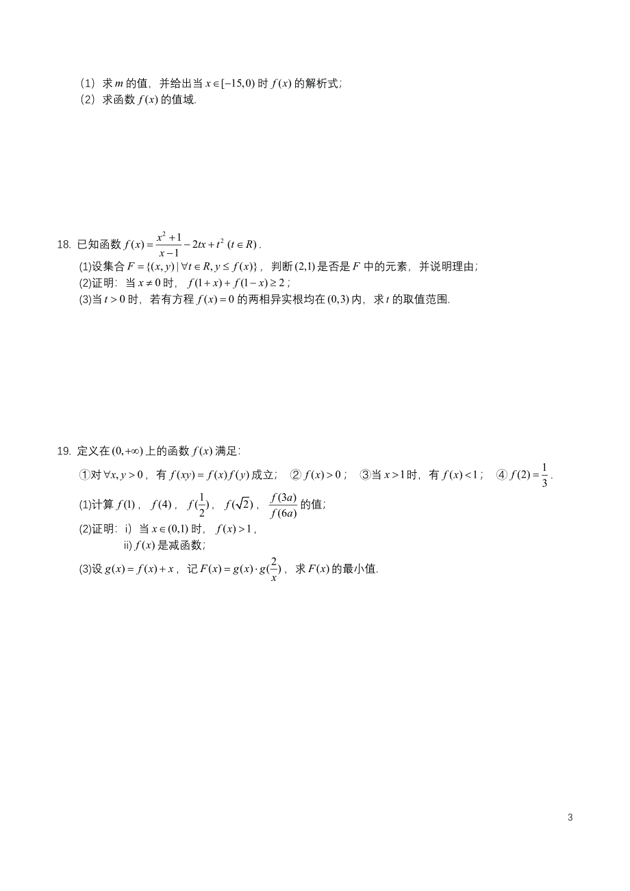 2024级高一数学期中测试_第3页