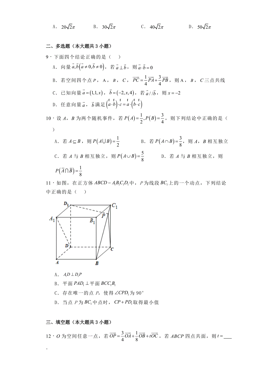 四川省自贡市第一中学校2024−2025学年高二上学期开学考试数学试题[含答案]_第2页