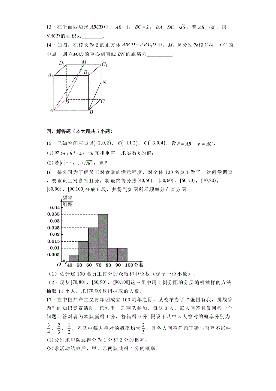 四川省自贡市第一中学校2024−2025学年高二上学期开学考试数学试题[含答案]_第3页