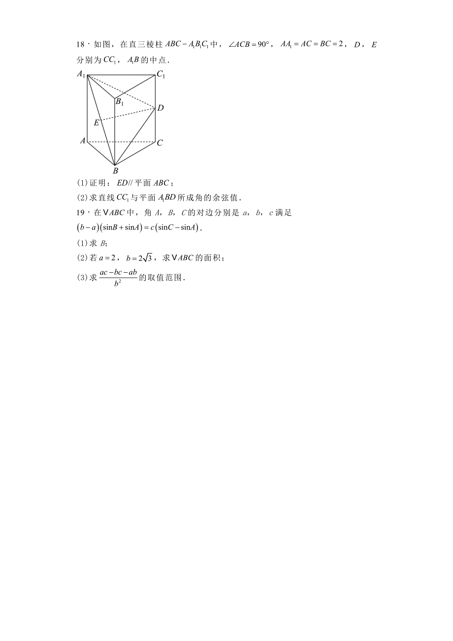 四川省自贡市第一中学校2024−2025学年高二上学期开学考试数学试题[含答案]_第4页